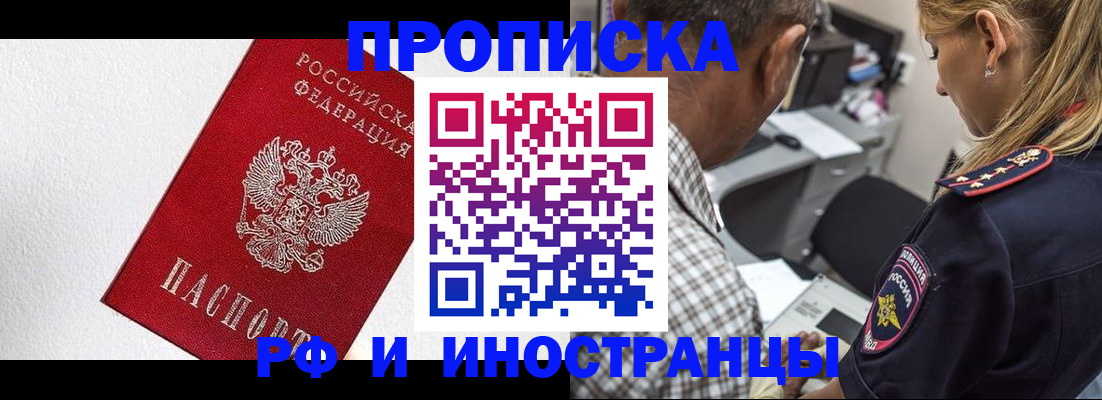 прописка законно в Кемеровской области