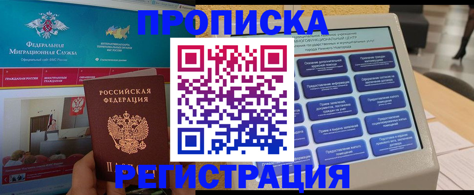прописка паспорт в Кемеровской области